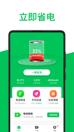 綠色電池管家v1.3.1