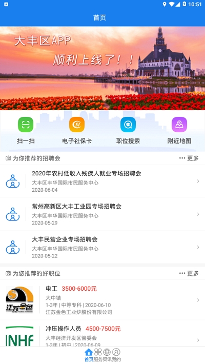 大丰人社appv1.13.2