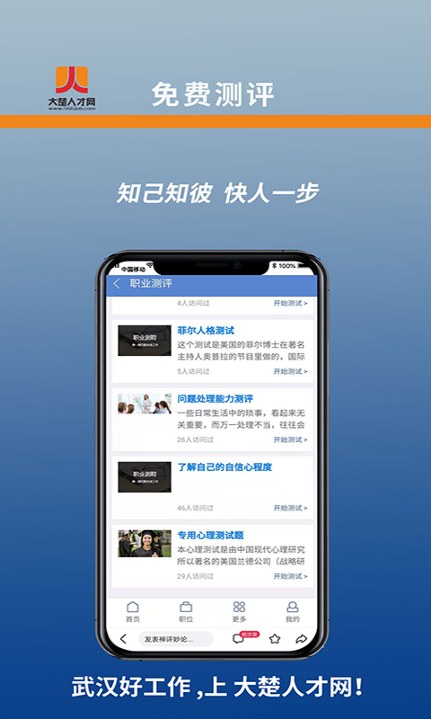 湖北人才app1.0.7