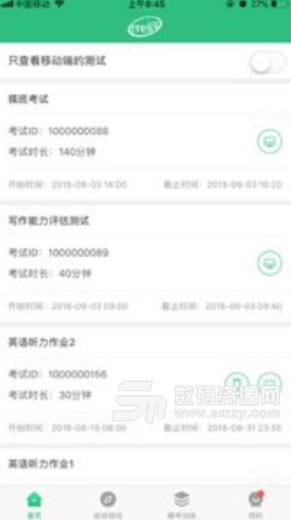 iTEST爱考试安卓版截图