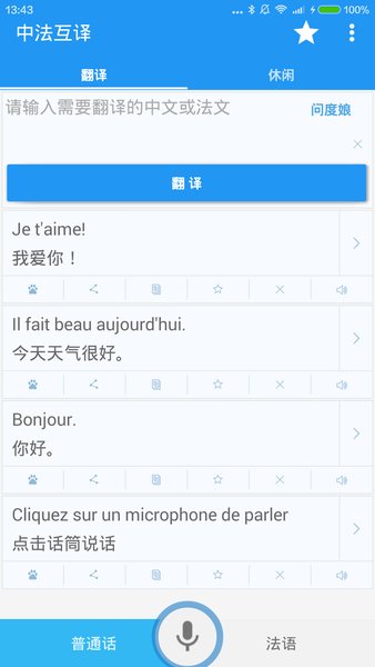 中法互译手机版9.10.1.0.1.2