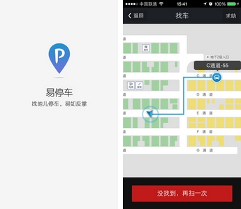 易停车安卓版