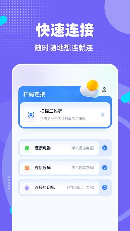 手機連接寶app1.1