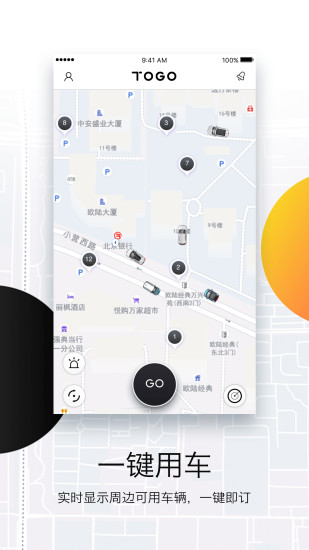TOGO途歌共享汽车app v1.1.5v1.3.5