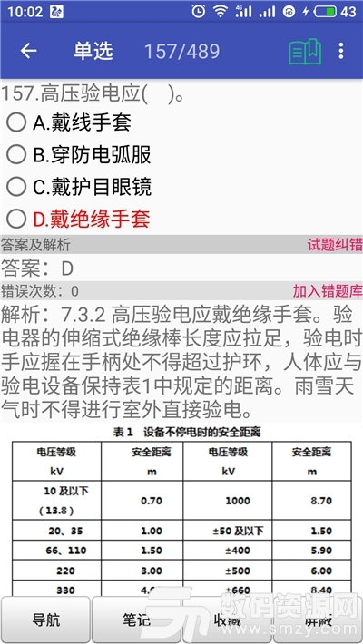 国网安规题库官方版