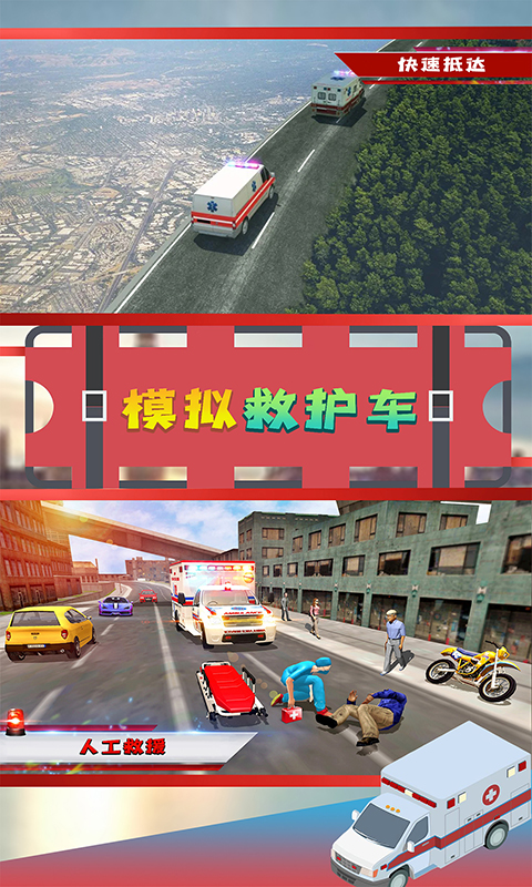 模拟救护车游戏v1.3