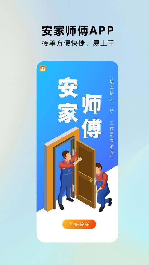 安家师傅软件1.1.0-230508