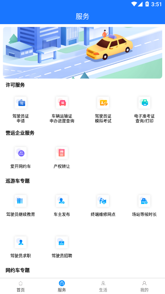 杭州平安的士app下载2.0.8