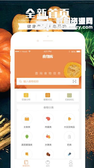 食物库app安卓版