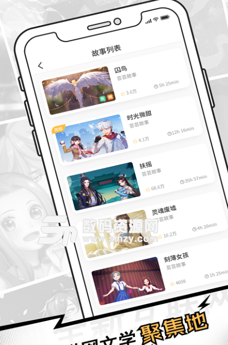 芸芸故事app下载