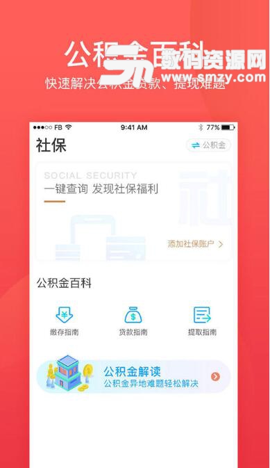 社保一账通安卓版