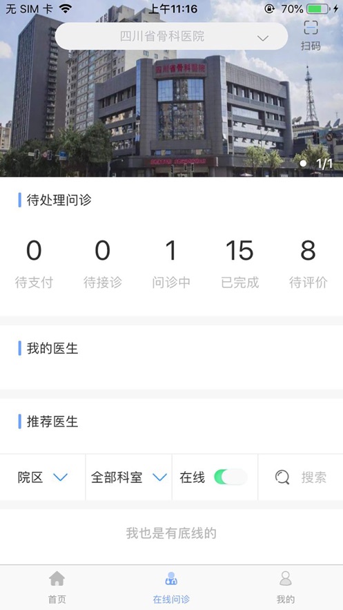 川骨通app1.1.5