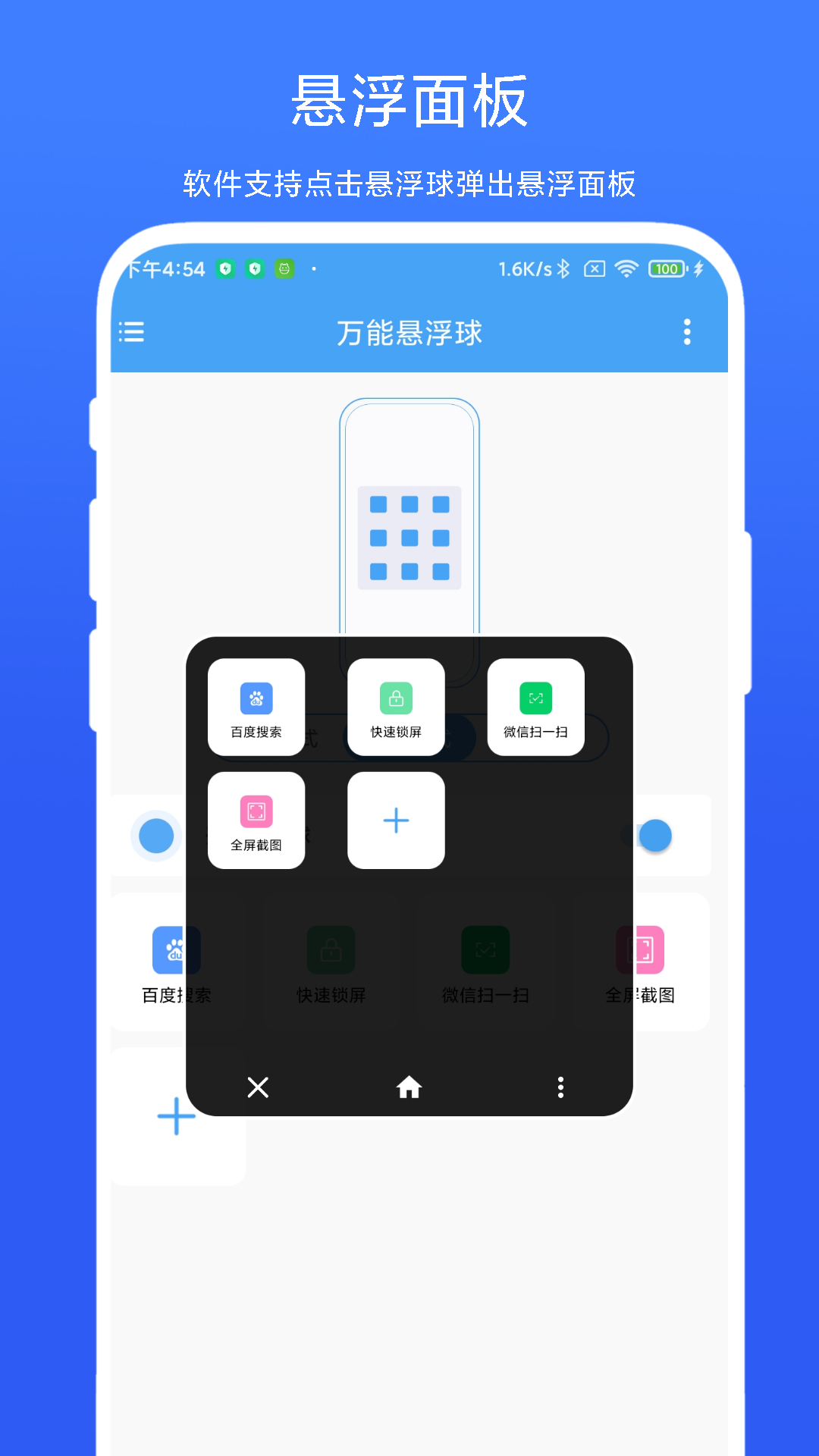 万能悬浮球v1.0.3