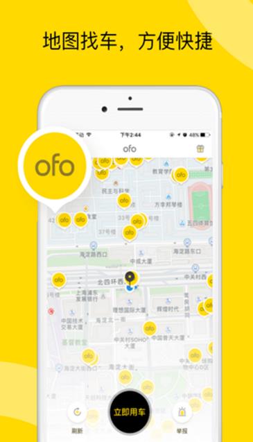 ofo共享单车app图片