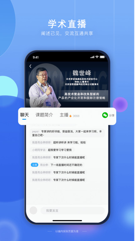 药未来软件v1.3.8