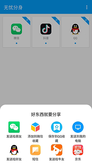 无忧分身v1.0.1 