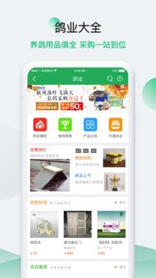 中国信鸽信息网v1.3 