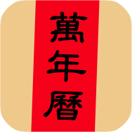 小枣万年历appv3.6.3