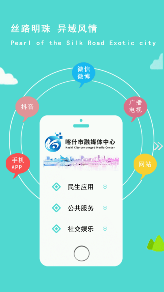 喀什好地方appv1.1.0