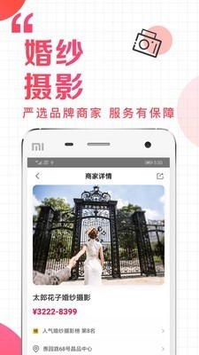 到喜啦婚礼v3.9.6