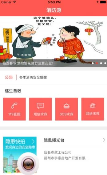 山西消防源Android版