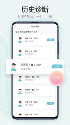 美图皮肤医生医生版v1.5.0