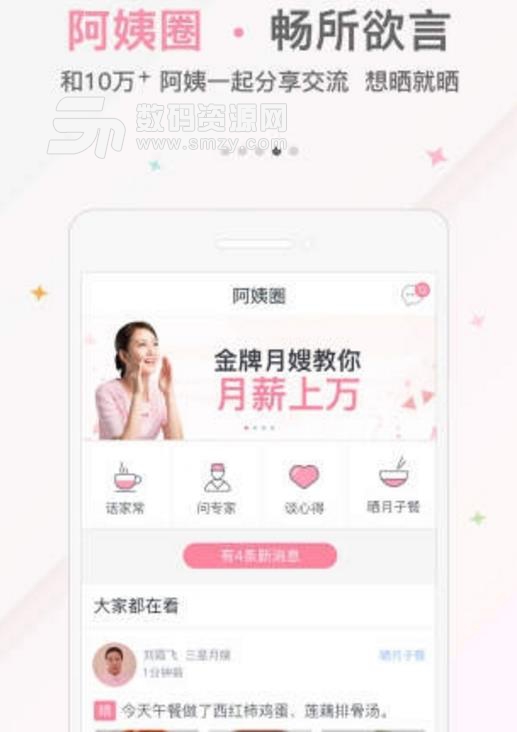 结家阿姨端APP截图