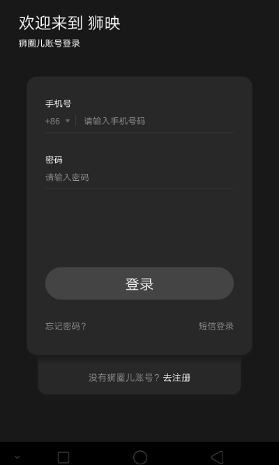 狮映appv1.2.9 安卓版