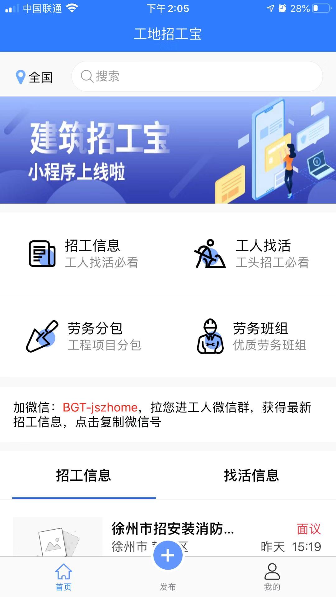 工地招工宝app下载1.0.5