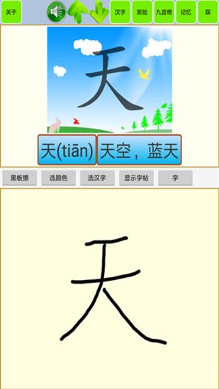宝宝识字学汉字app1.39