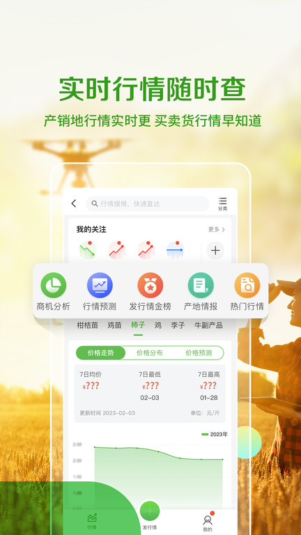 手机惠农网v5.5.0.2