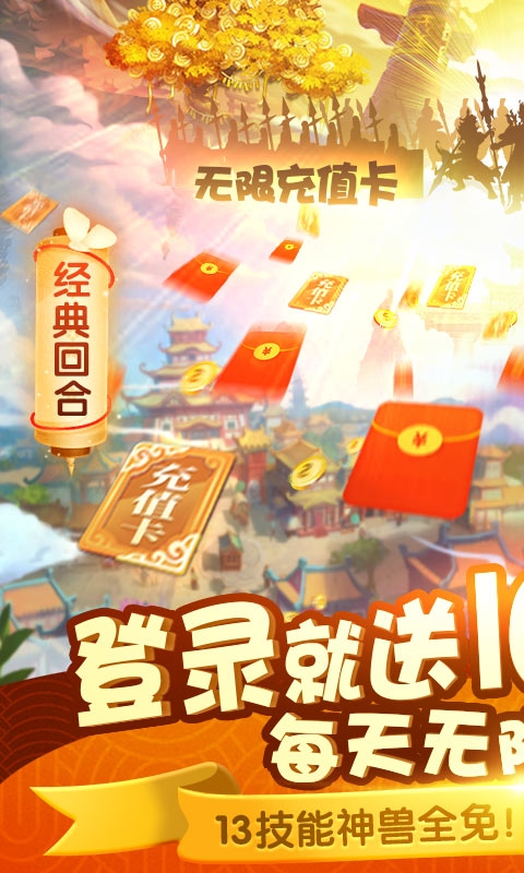 夢幻沙城神獸全免版v1.1.0