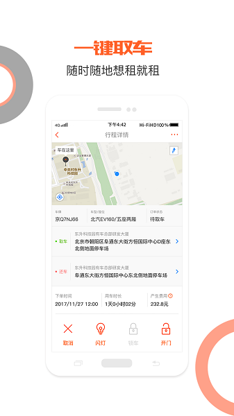 有车出行app4.3.9