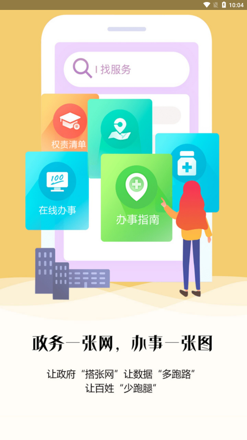 锦州通app下载最新版本app2.1.4