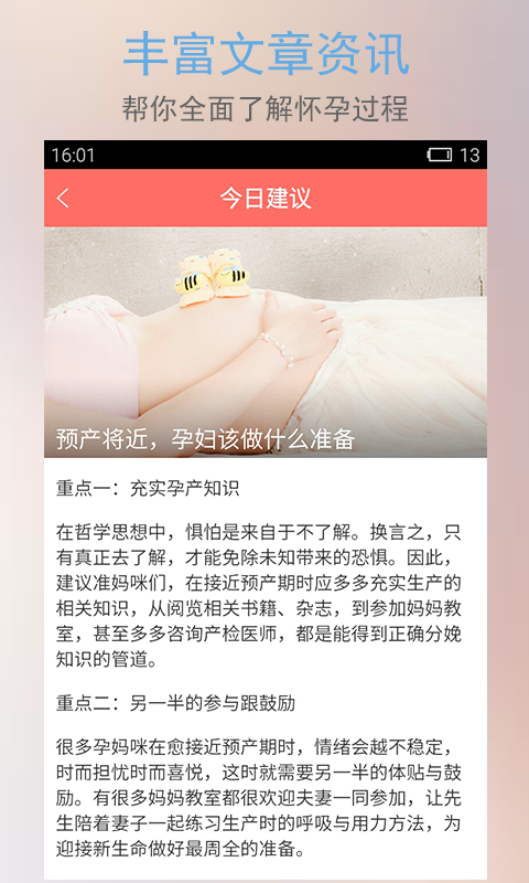 半米产科app3.1.0