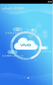 步步高vivo手机助手特色