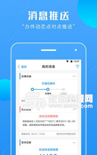 浙江政务服务网app