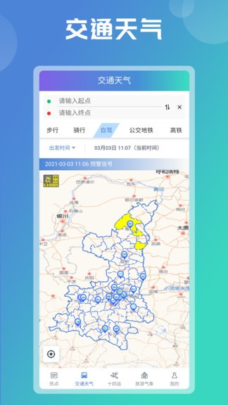 陕西气象预报最新版4.2.6