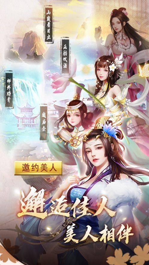 逍遥三国江山美人传v1.1