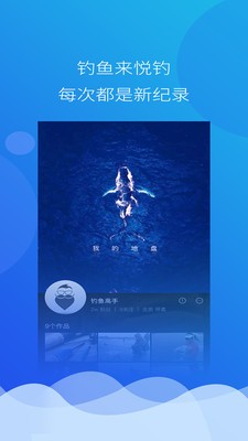 悦钓appv1.0.0