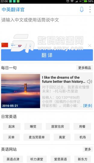 中英翻译官APP手机版截图