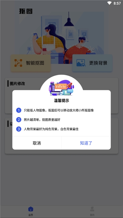 萬能摳圖神器appv1.0.1