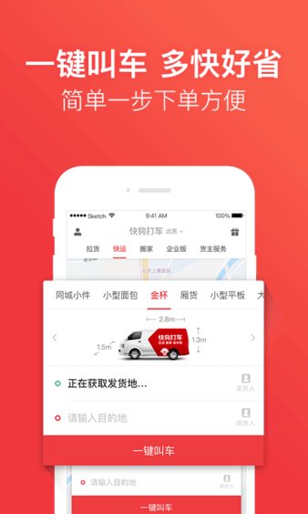 快狗打车5.16.0