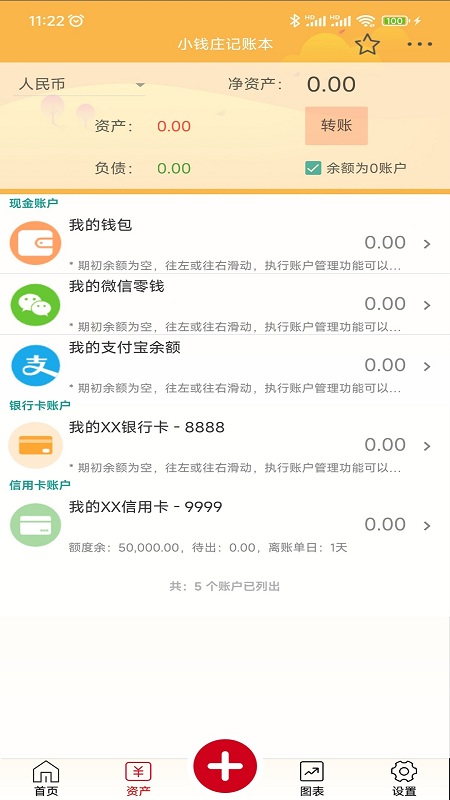 小钱庄记账本appv3.3.5