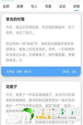 一起中小学作文图4