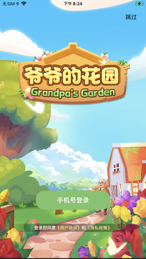 爷爷的花园苹果版 v1.0