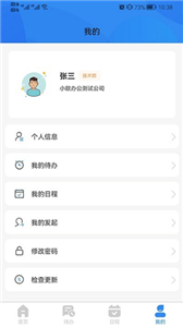 小欧办公appv1.2.4