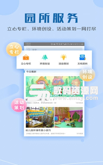 贝安园丁app手机版图片