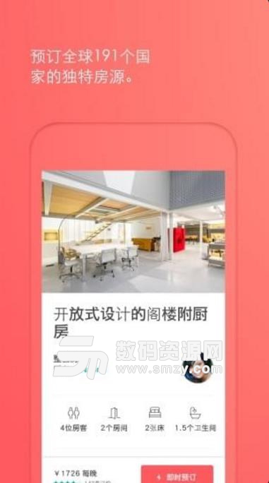 Airbnb2019最新版