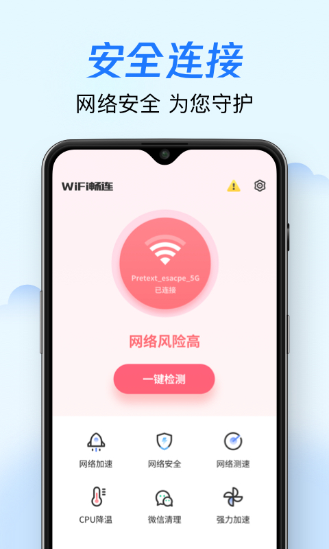 WiFi暢連appv1.0.0